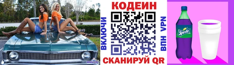 Кодеиновый сироп Lean напиток Lean (лин) маркетплейс телеграм Опочка